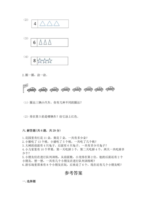 人教版一年级上册数学期末测试卷含答案（b卷）.docx