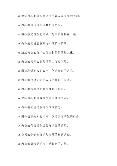 有关心灵得名言警句
