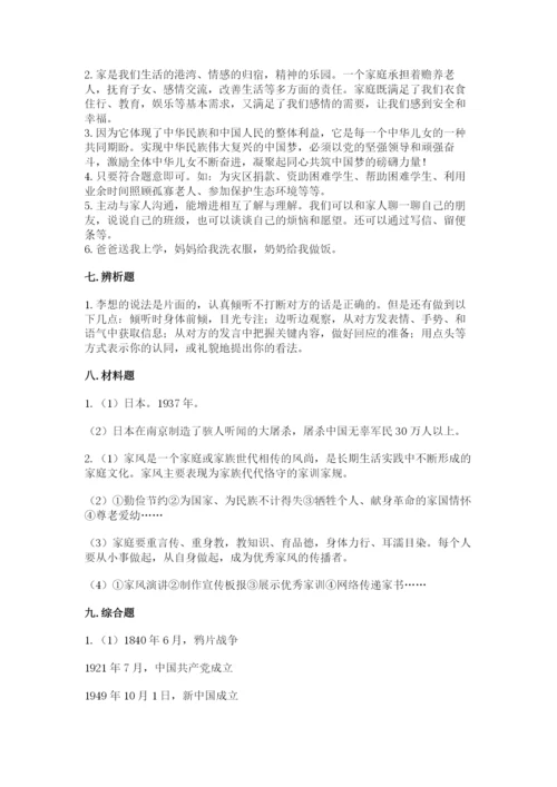 部编版五年级下册道德与法治期末测试卷含完整答案【必刷】.docx