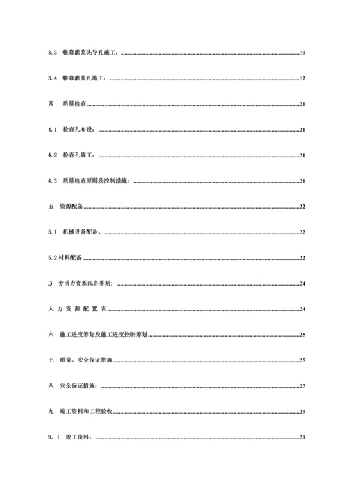 关键工程帷幕灌浆综合施工组织设计.docx