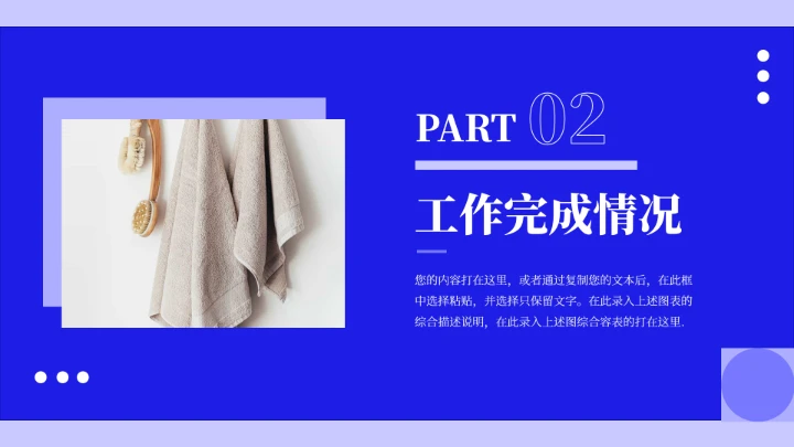 蓝色图文稳重季度工作计划PPT模板