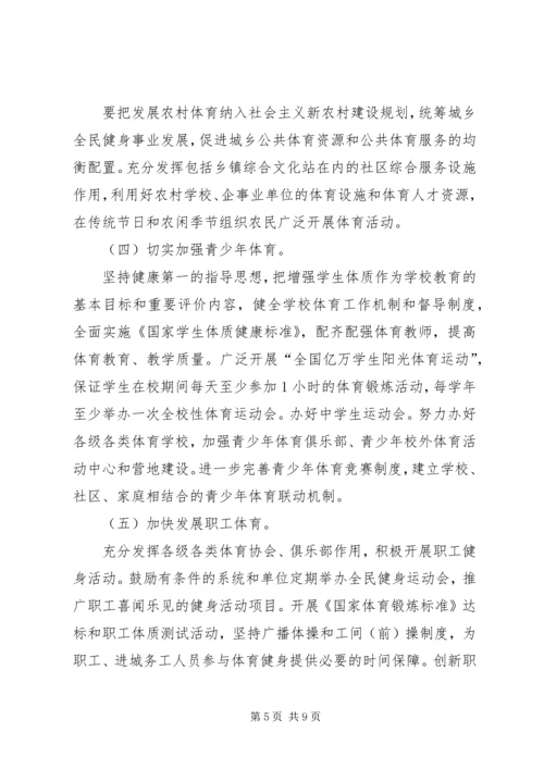 全县全民健身实施方案.docx