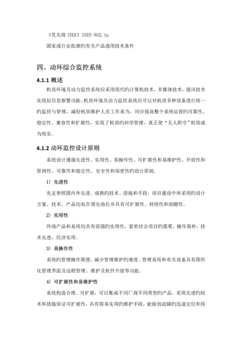 机房综合监控系统专题方案.docx