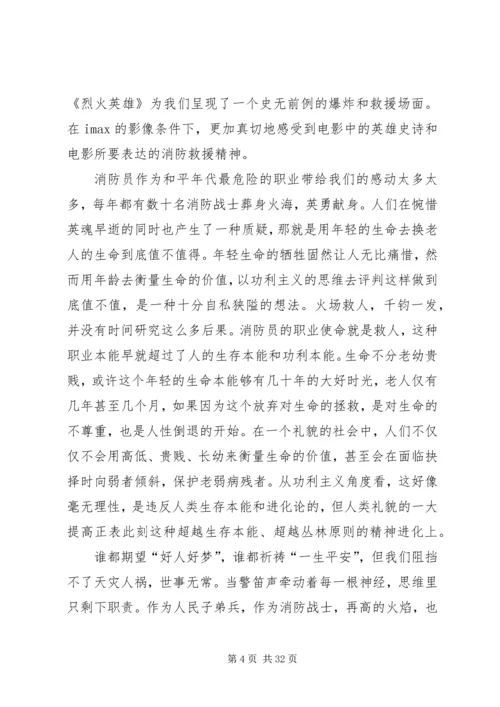 烈火英雄观后感优选20篇.docx