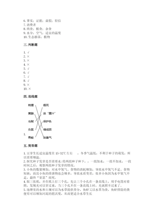 教科版科学五年级下册第一单元《生物与环境》测试卷1套.docx