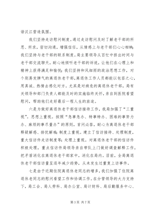 汉江局离退休管理工作总结及离退休管理工作计划.docx