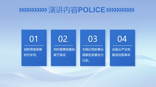蓝色大气民警简历面试自我介绍动态PPT