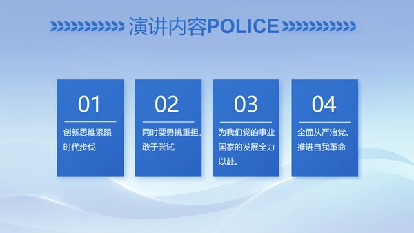 蓝色大气民警简历面试自我介绍动态PPT