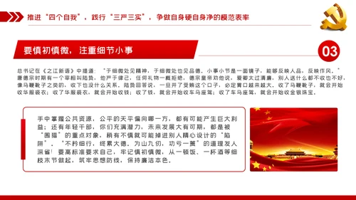 坚定理想信念筑牢信仰之基争当新时代党员干部表率党课PPT