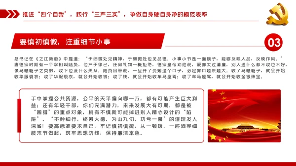 坚定理想信念筑牢信仰之基争当新时代党员干部表率党课PPT