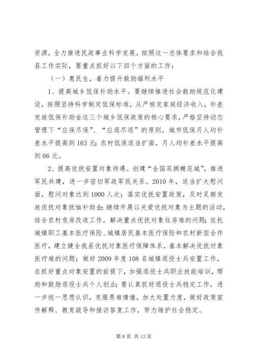 县民政工作会议讲话稿.docx