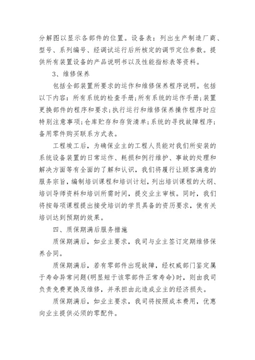 产品售后服务方案.docx
