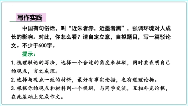 第5单元 写作 论证要合理【2024秋统编九上语文情景教学课件】