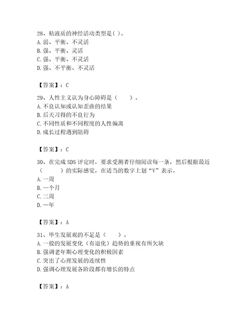 2023年心理咨询师继续教育题库ab卷