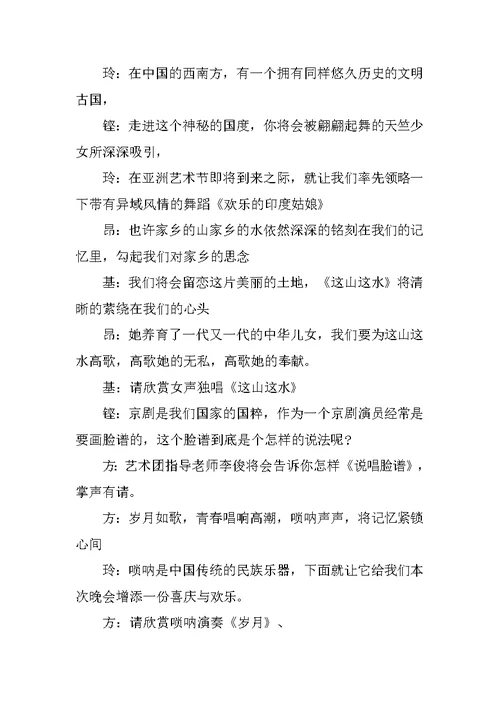 20XX大学迎新晚会主持词 (2)