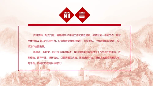 中国人民法院法律工作动态PPT