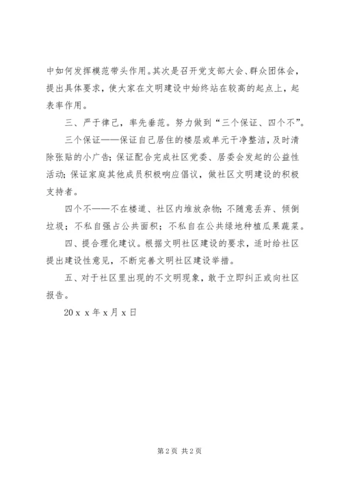 争创文明社区倡议书.docx