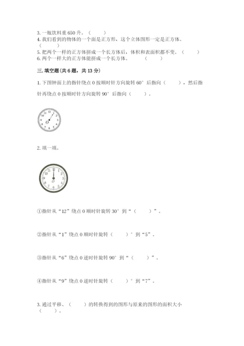 人教版五年级下册数学期末测试卷及答案（最新）.docx