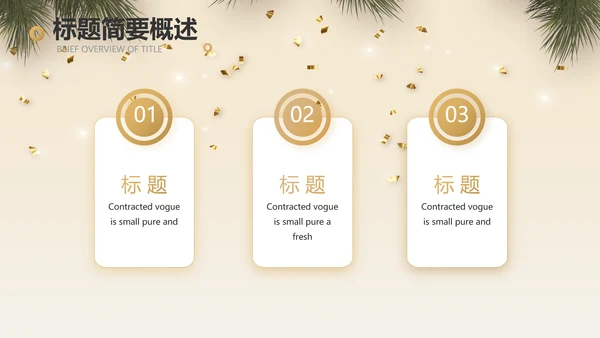 圣诞快乐圣诞节组织活动策划方案PPT