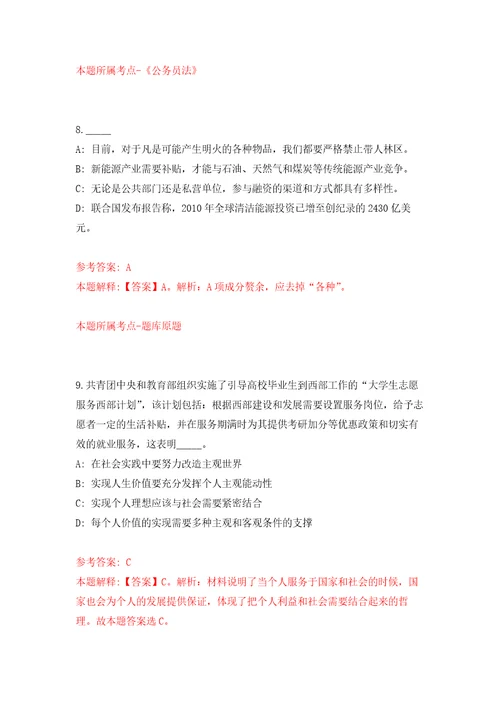 浙江温州市鹿城区商务局编外工作人员公开招聘1人练习训练卷第4版