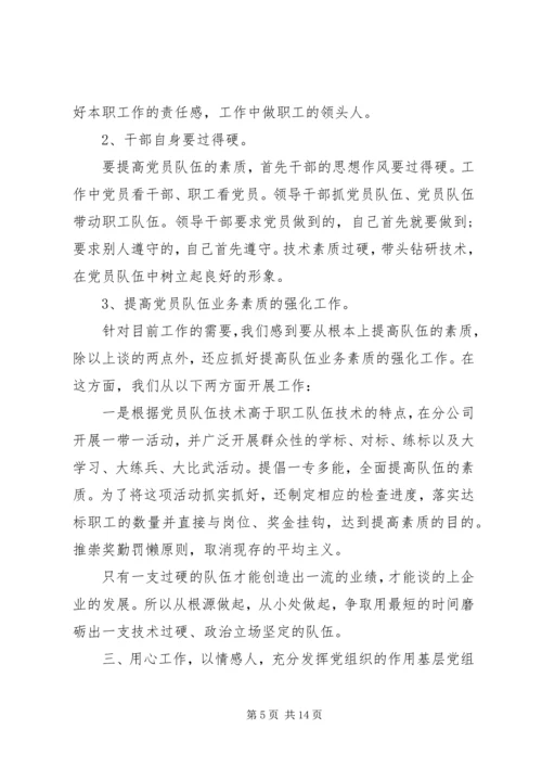 党委工作方法的基本思想学习心得.docx