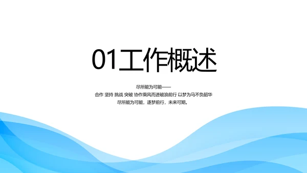 蓝色大气医疗眼科工作汇报动态PPT模板
