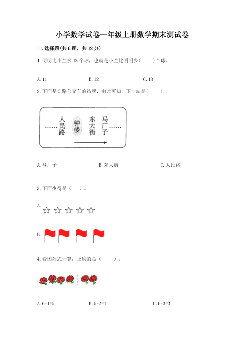 小学数学试卷一年级上册数学期末测试卷【研优卷】.docx