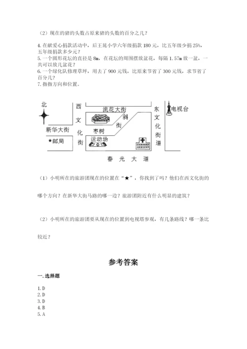 小学数学六年级上册期末考试试卷及参考答案【a卷】.docx