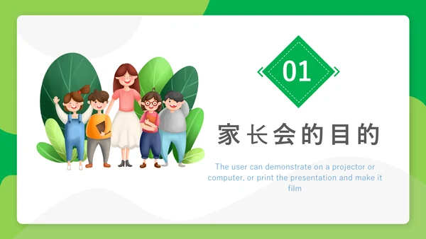 简约风新学期家长会PPT课件模板