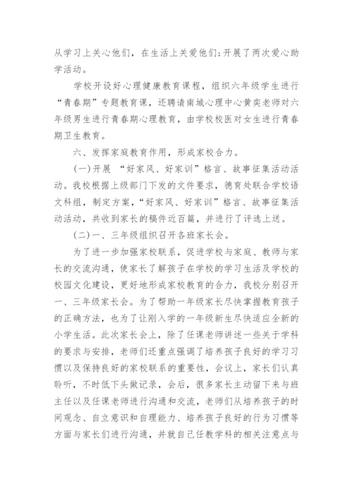 小学德育工作总结.docx