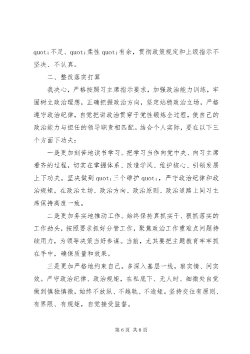 党员干部民主生活会学习六个必须对照检查材料.docx