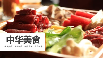 中华传统美食菜系中国菜酒店餐饮PPT模板