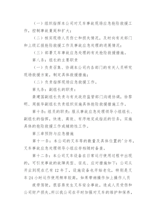 事故应急专项预案.docx