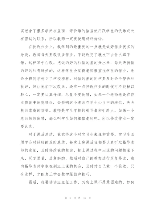 教师教育实习心得体会感想.docx