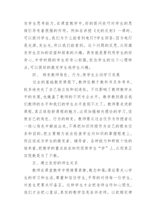 浅谈物理教学中如何实施创新教学论文3000字.docx