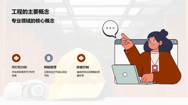 工程实践的全景揭秘