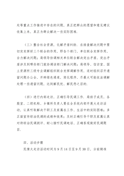 民情“大走访”活动实施方案.docx