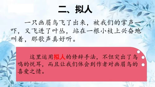 部编版五年级上册第七单元复习  课件