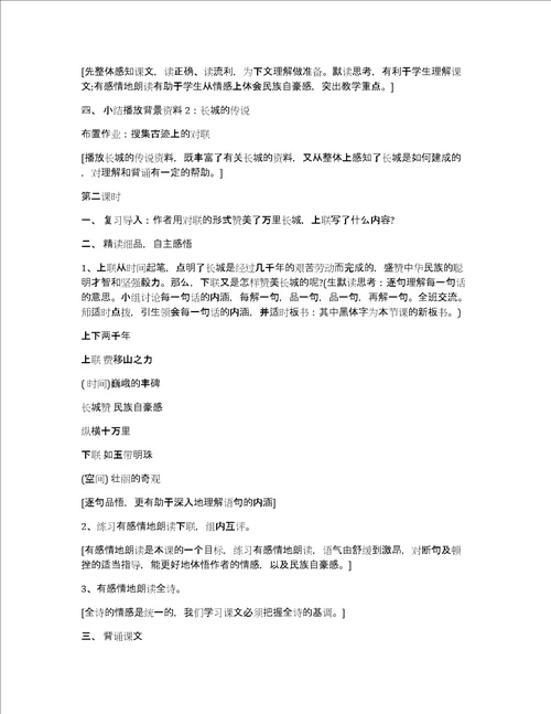 长城教学设计合集4篇