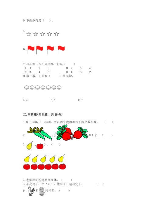 人教版一年级上册数学期中测试卷精品【突破训练】.docx