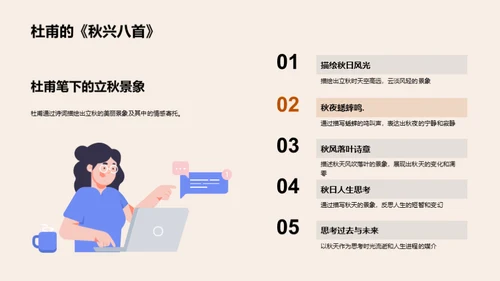 立秋诗意赏析