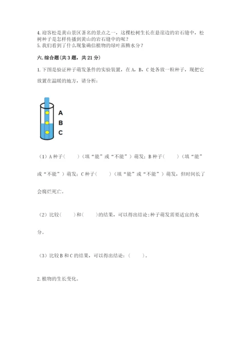 科学四年级下册第一单元《植物的生长变化》测试卷附完整答案（历年真题）.docx