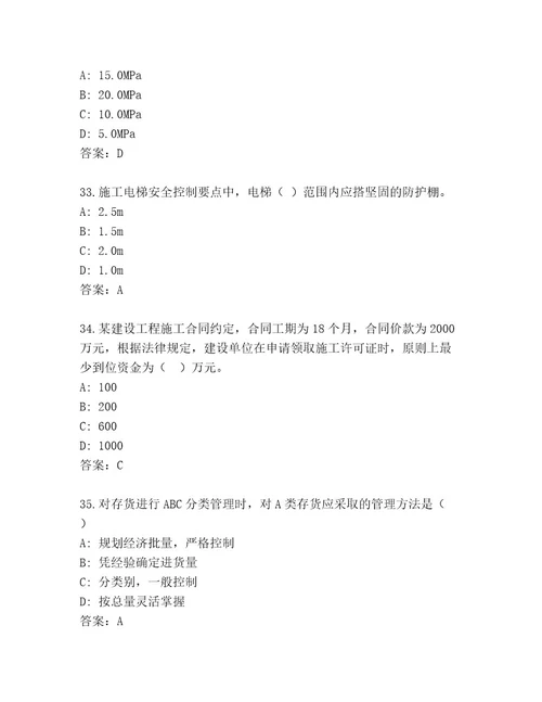 20222023年建筑师一级考试资格考试题库a4版可打印