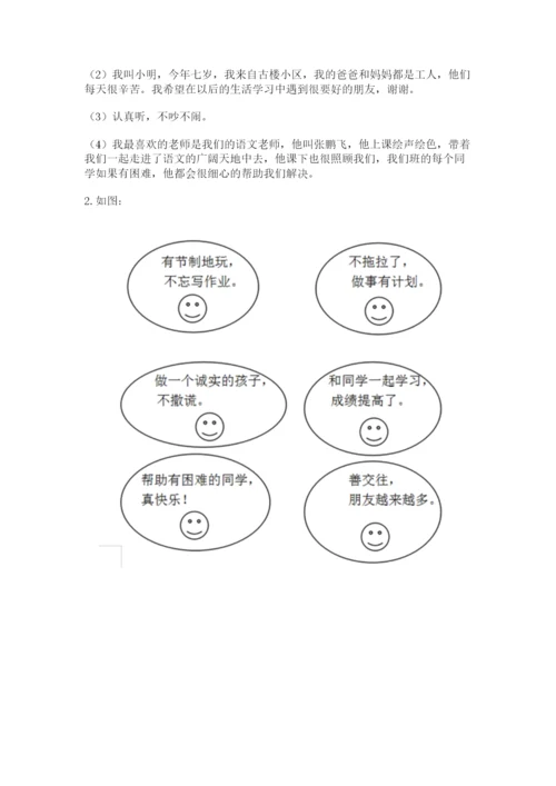 部编版二年级上册道德与法治期中测试卷含完整答案（有一套）.docx