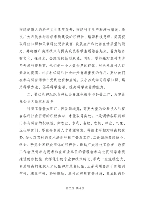 汇报：全力抓好“三业”推进新农村建设 (2).docx