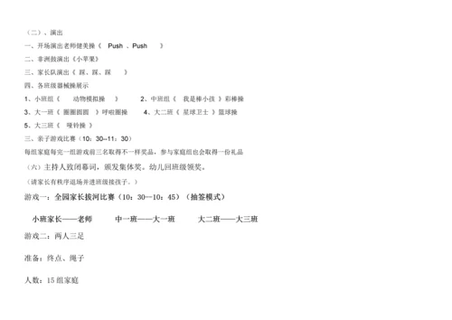 冬季亲子运动会活动专业方案.docx