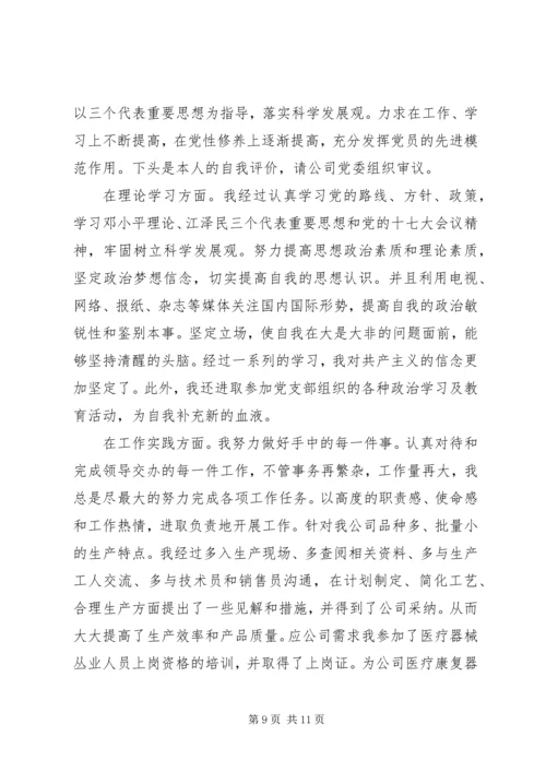 民主评议党员自我评价范文精选多篇.docx