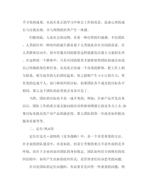 精编之团队建设的途径范文.docx