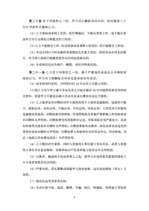 山东有限公司劳动合同
