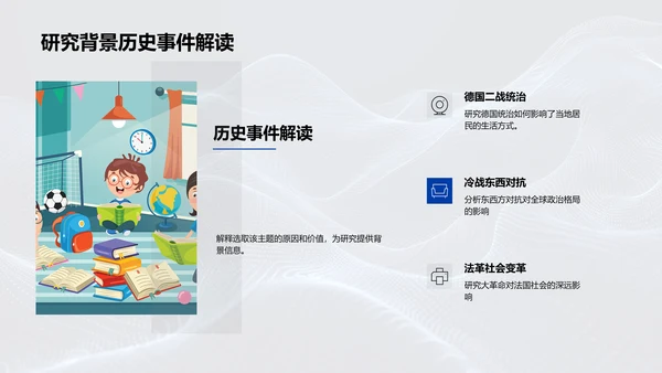 历史学答辩指南PPT模板